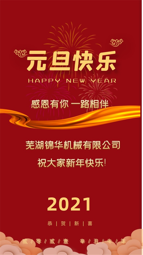 米兰官方网站祝大家新年快乐!